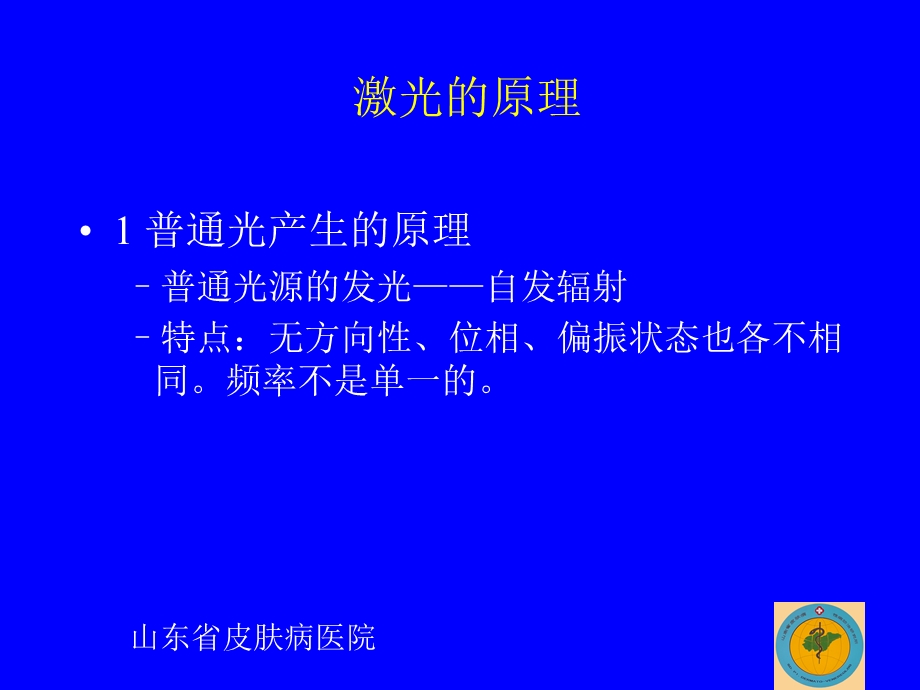 激光在皮肤科应用进展精选文档.ppt_第2页