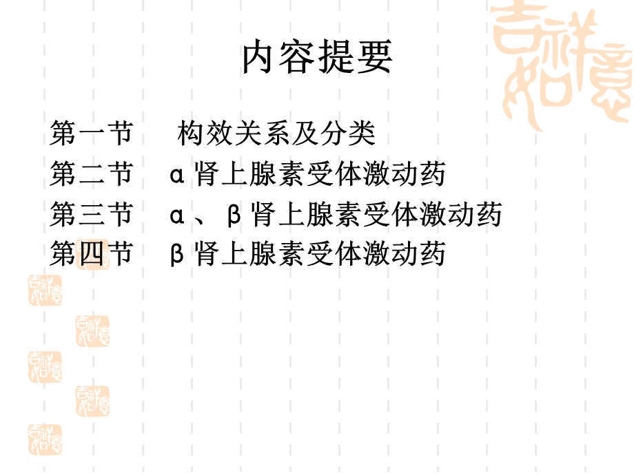 最新a10肾上腺素受体激动药PPT文档.ppt_第1页