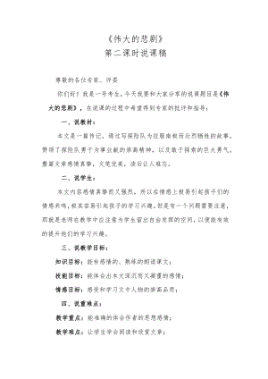 《伟大的悲剧》第二课时说课稿.docx