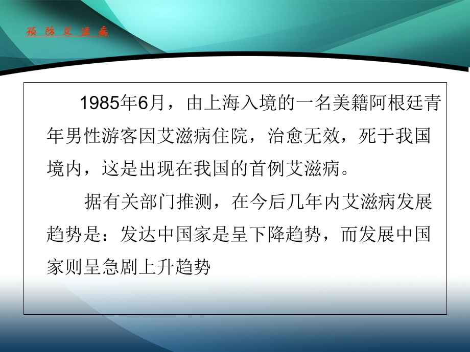 最新：艾滋病防治健康教育文档资料.ppt_第3页