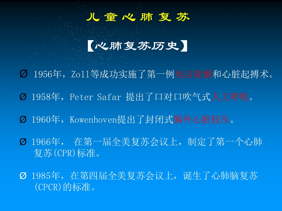 最新：小儿心肺复苏陈建锋ppt课件文档资料.ppt_第2页