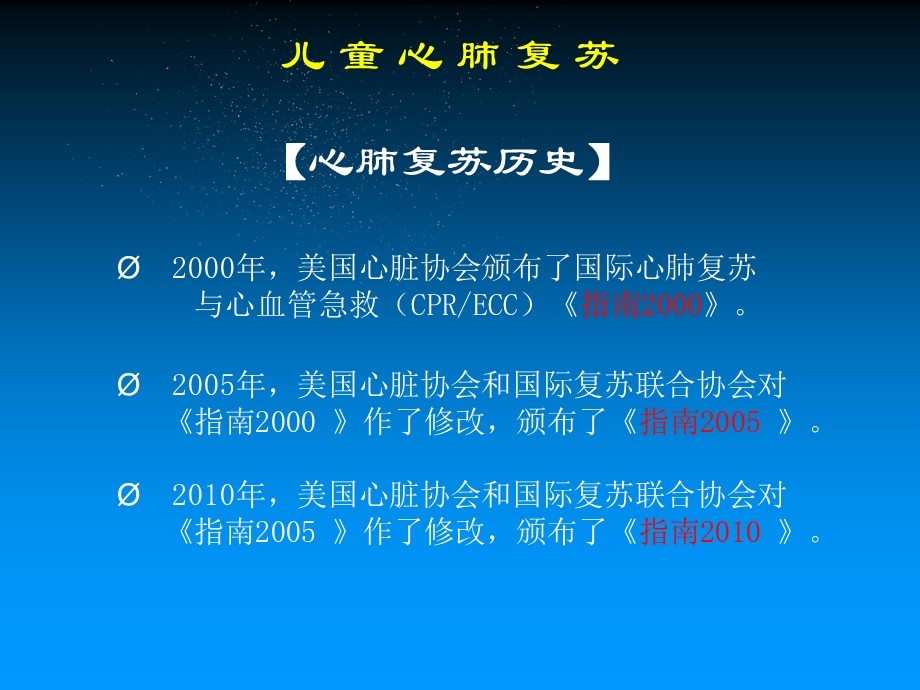 最新：小儿心肺复苏陈建锋ppt课件文档资料.ppt_第3页