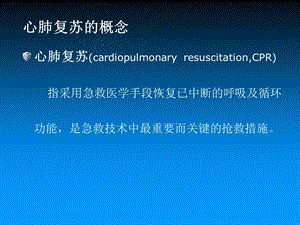 最新：小儿心肺复苏陈建锋ppt课件文档资料.ppt