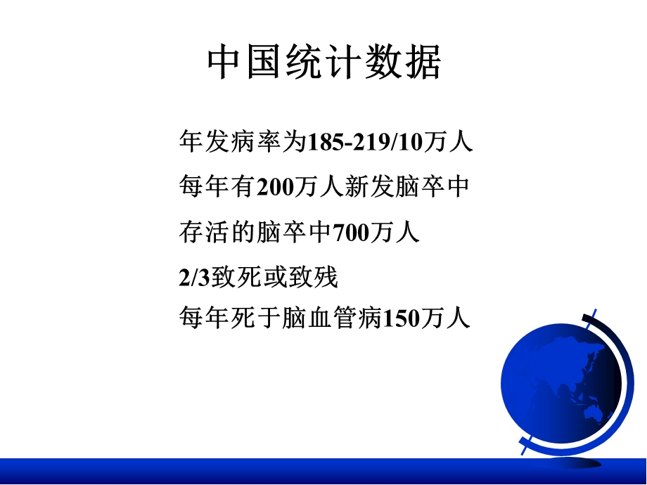 最新：TCD原理在缺血性脑卒中应用文档资料.ppt_第2页