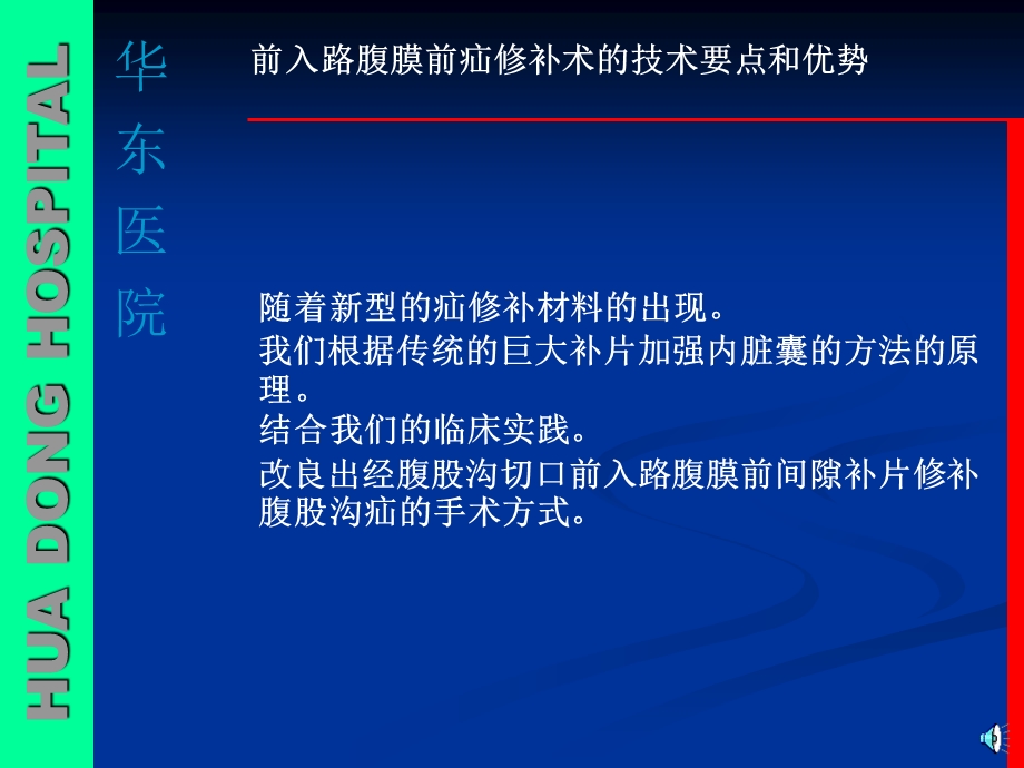 最新：腹股沟疝腹膜前修补要点与优势文档资料.ppt_第3页