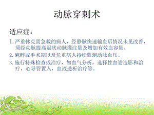 动静脉穿刺技巧培训龙菊PPT课件.ppt