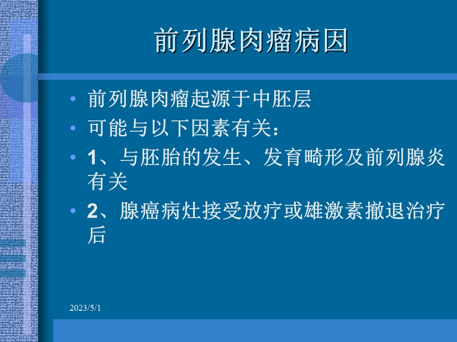 最新：前列腺肉瘤文档资料.ppt_第2页