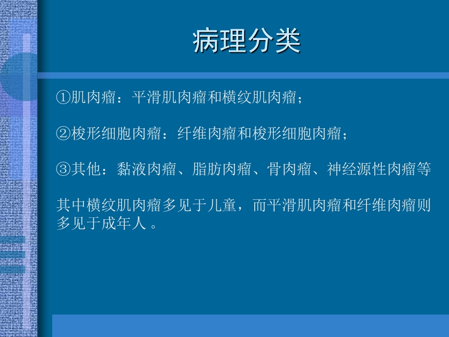 最新：前列腺肉瘤文档资料.ppt_第3页