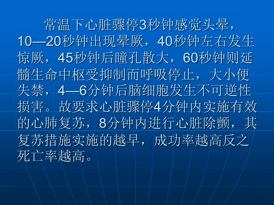 最新：心肺复苏技术bls文档资料.ppt_第3页