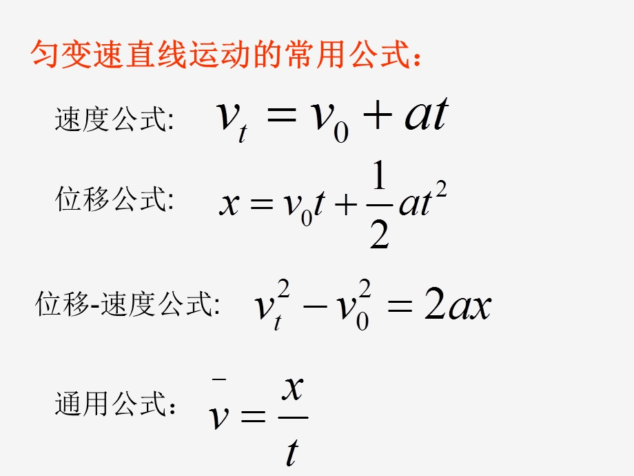 匀变速直线运动的应用.ppt_第2页