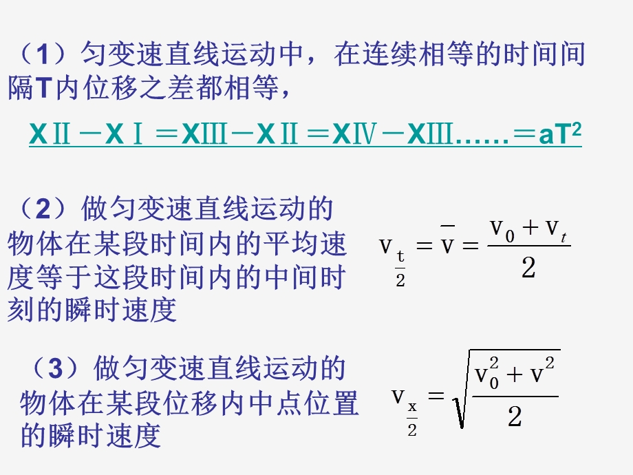 匀变速直线运动的应用.ppt_第3页