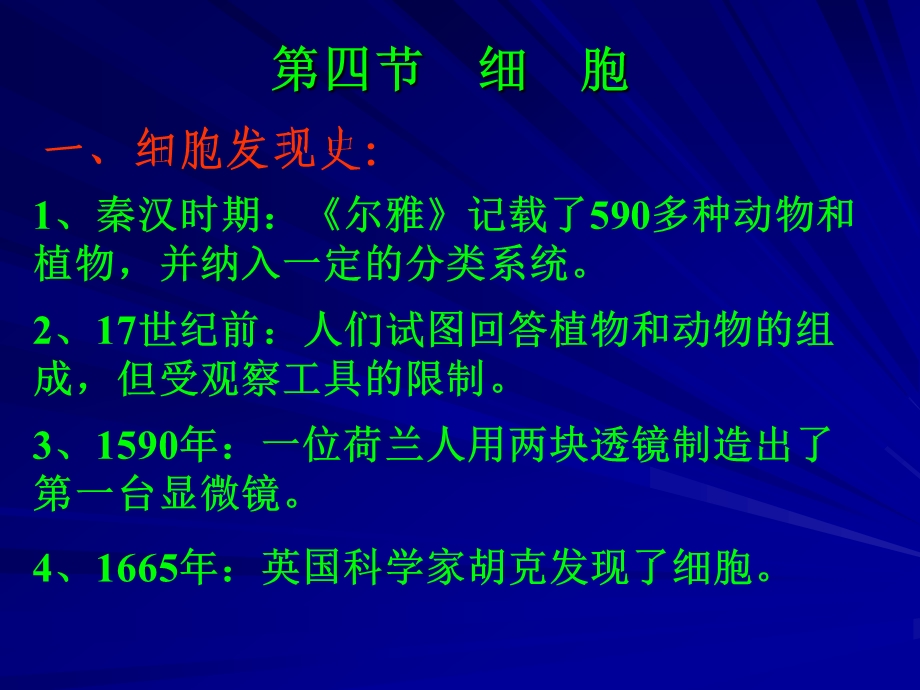 第三章观察生物名师编辑PPT课件.ppt_第2页