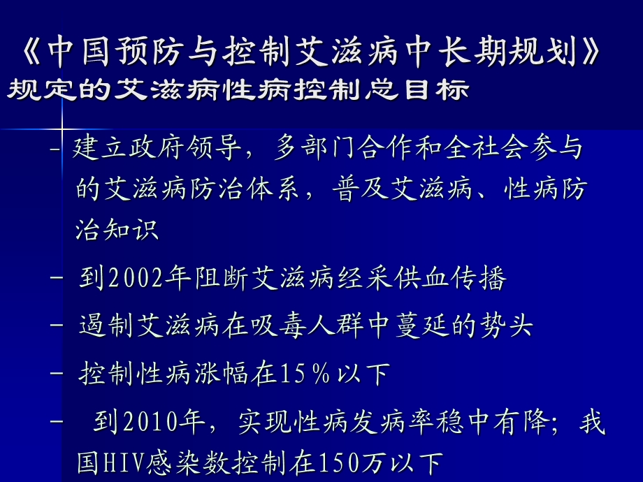 最新工会艾滋病基本知识PPT文档.ppt_第2页