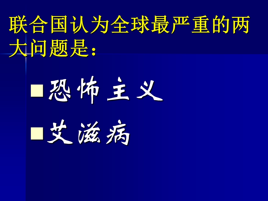 最新工会艾滋病基本知识PPT文档.ppt_第3页