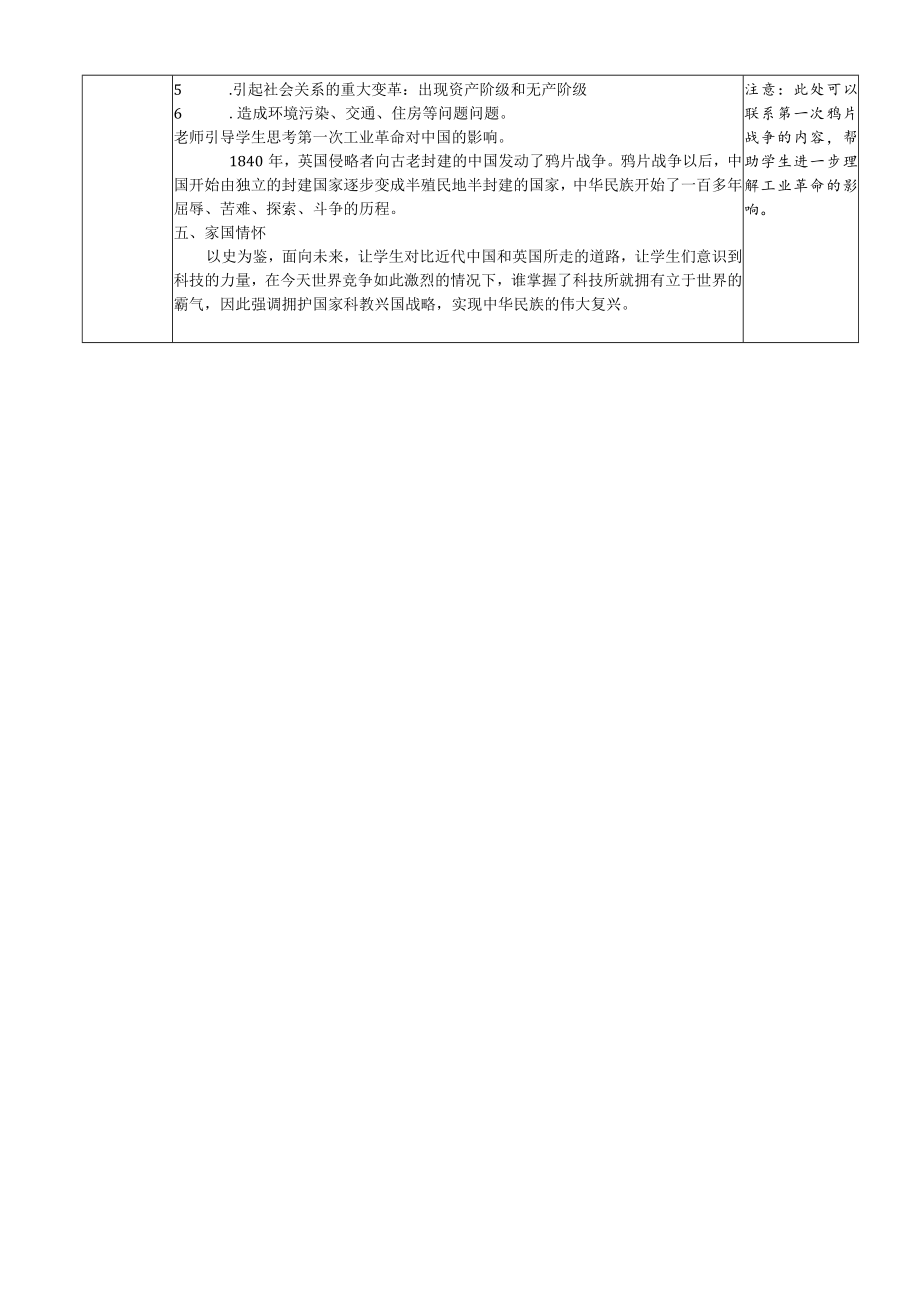 第20课第一次工业革命.docx_第3页