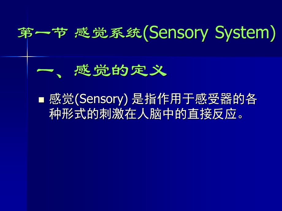 神经系的解剖生理及病损的定位诊断PPT文档.ppt_第2页