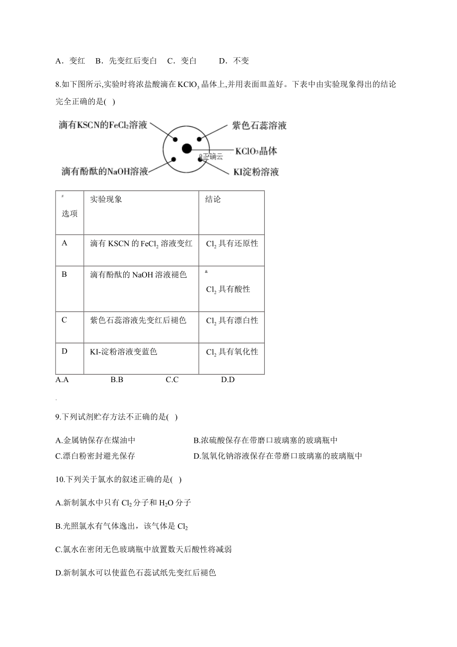 高一化学氯气的制备及化学性质练习题(附答案).docx_第2页