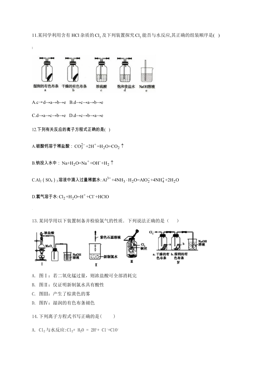 高一化学氯气的制备及化学性质练习题(附答案).docx_第3页