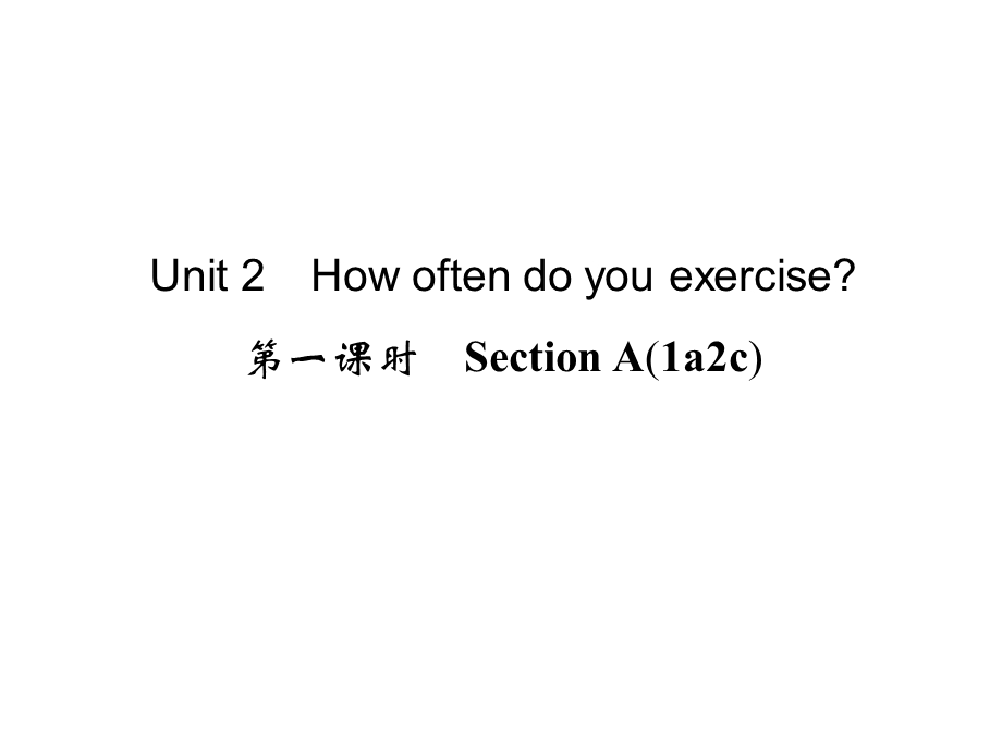 八上同步练习Howoftendoyouexercise第六课时SectionA(1a2c).ppt_第1页