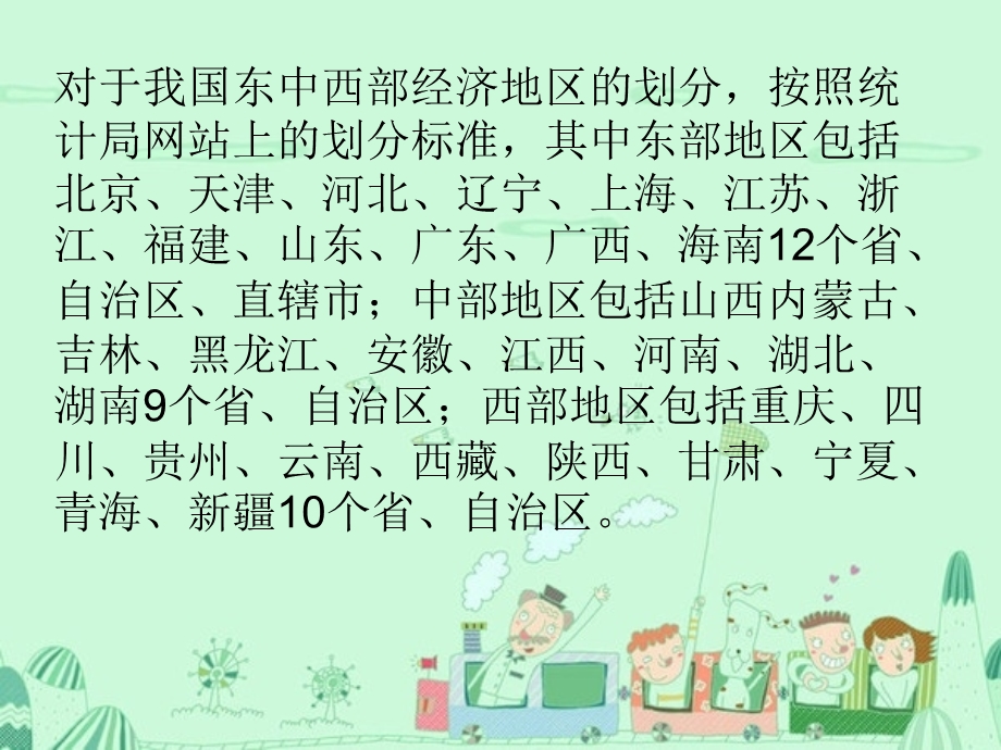 东中西部城镇居民消费分布差异的统计分析.ppt_第2页