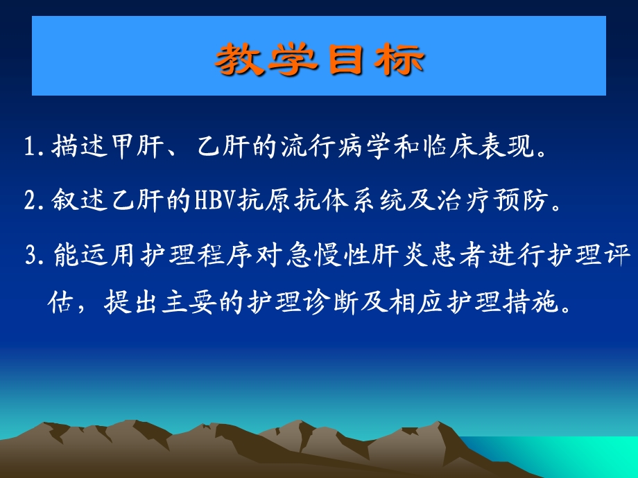 病毒性肝炎的护理与治疗精选文档.ppt_第1页