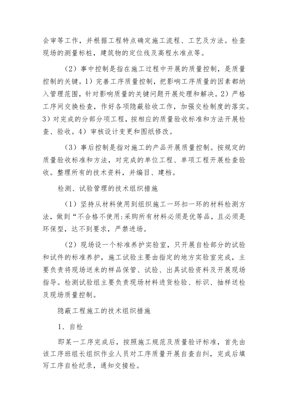 建筑工程质量控制措施.docx_第2页