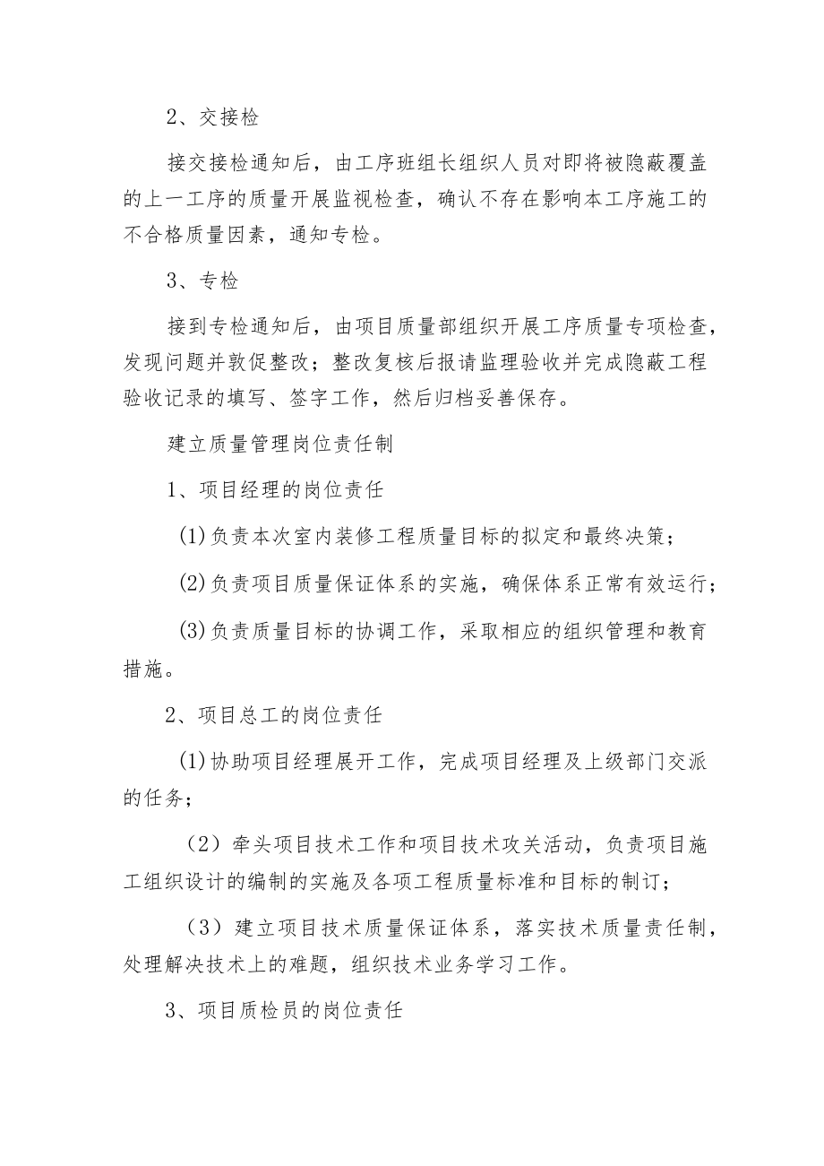 建筑工程质量控制措施.docx_第3页