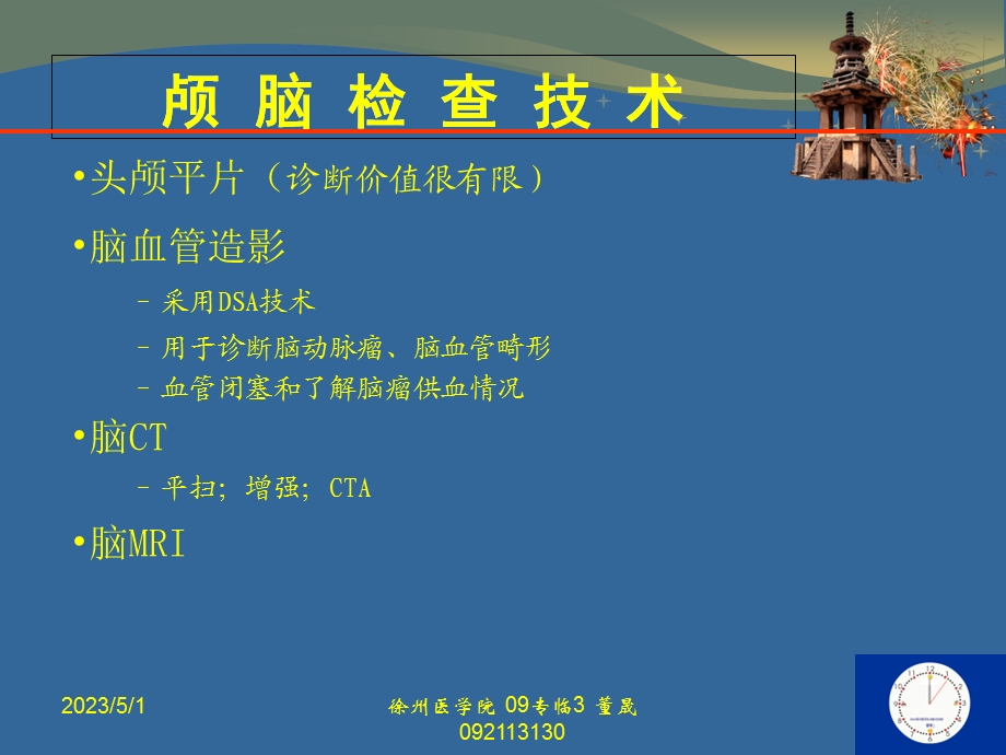 最新ctmri颅脑影像看片课件PPT文档.ppt_第1页