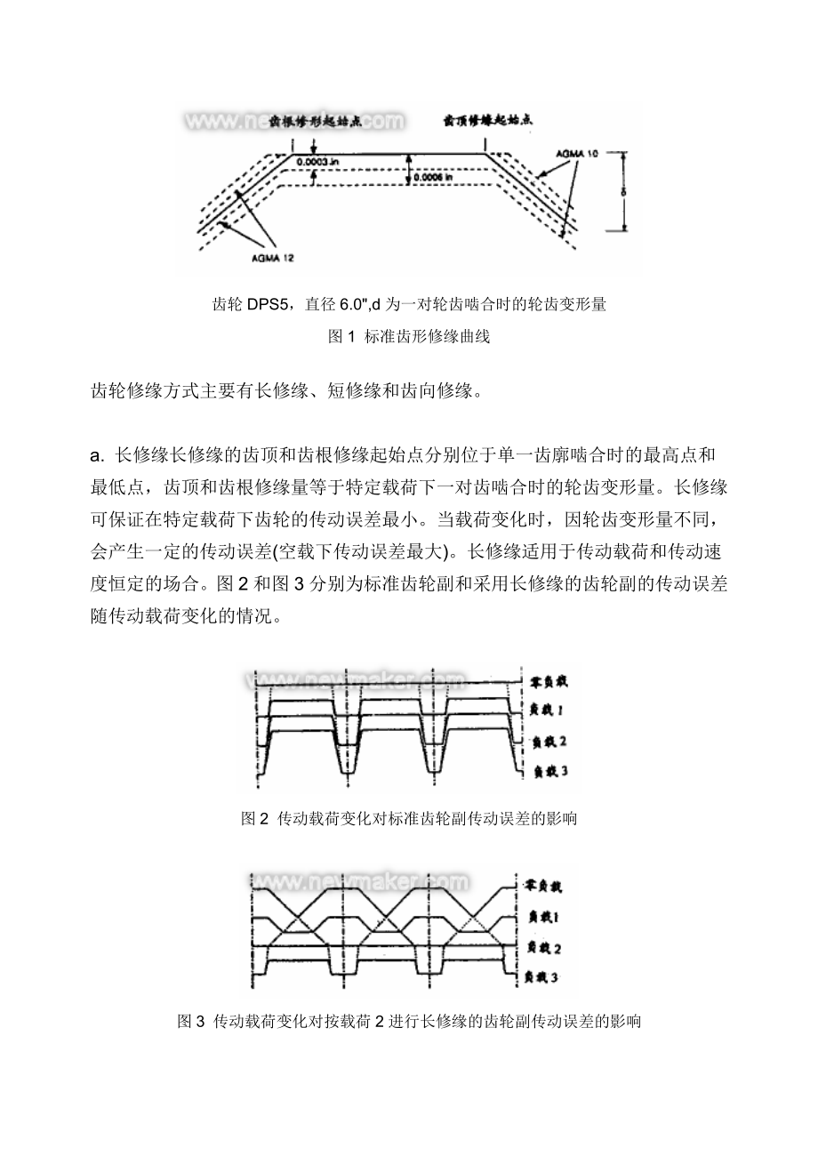 齿轮噪声剃齿加工及剃齿刀的修磨.doc_第3页