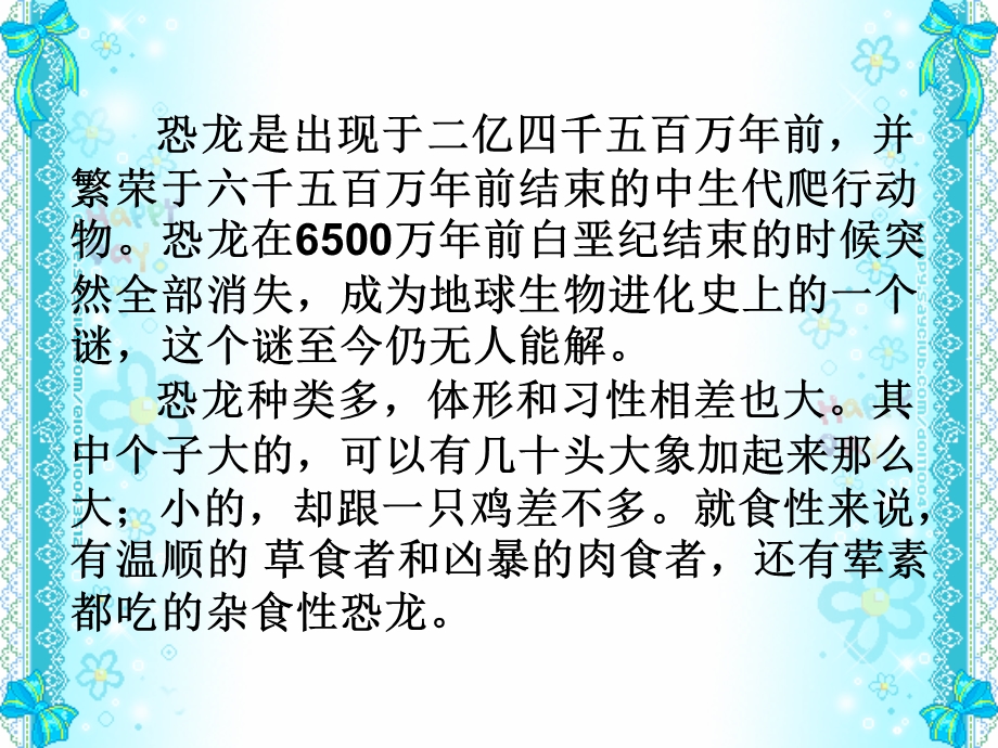 31恐龙的灭绝.ppt_第3页