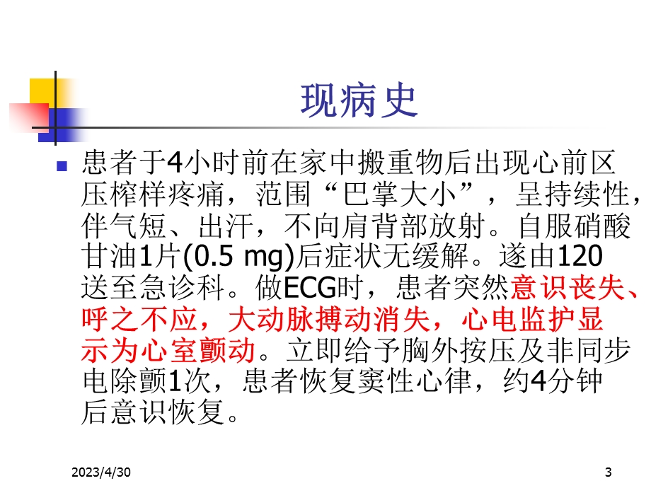 最新急性胸痛诊治思路PPT文档.ppt_第3页