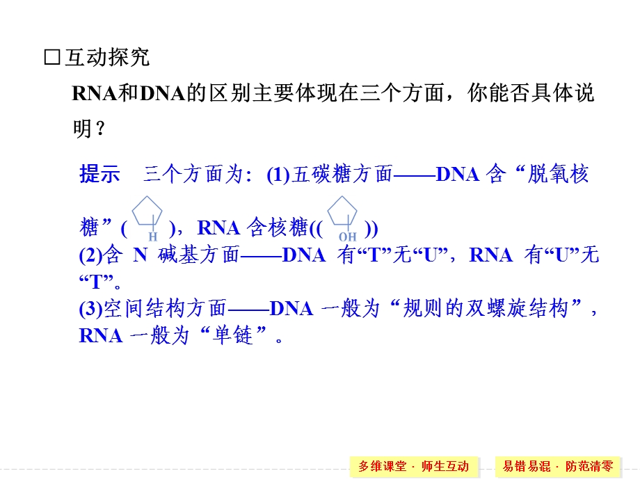 必修一第一单元第4讲遗传信息的携带者——核酸细胞中的糖类和脂质PPT课件.ppt_第3页