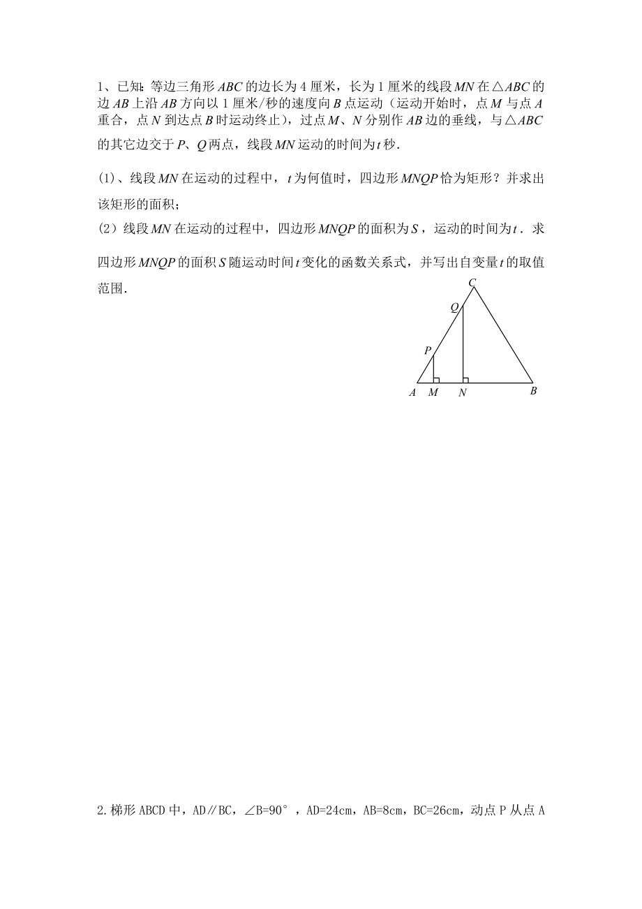 初二数学动点问题练习.doc_第1页