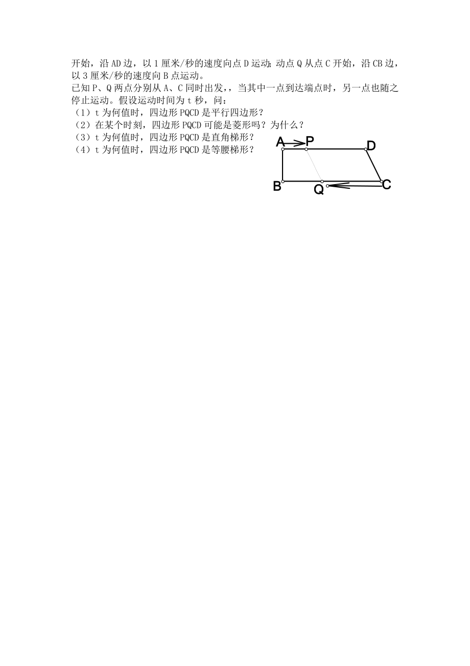 初二数学动点问题练习.doc_第2页