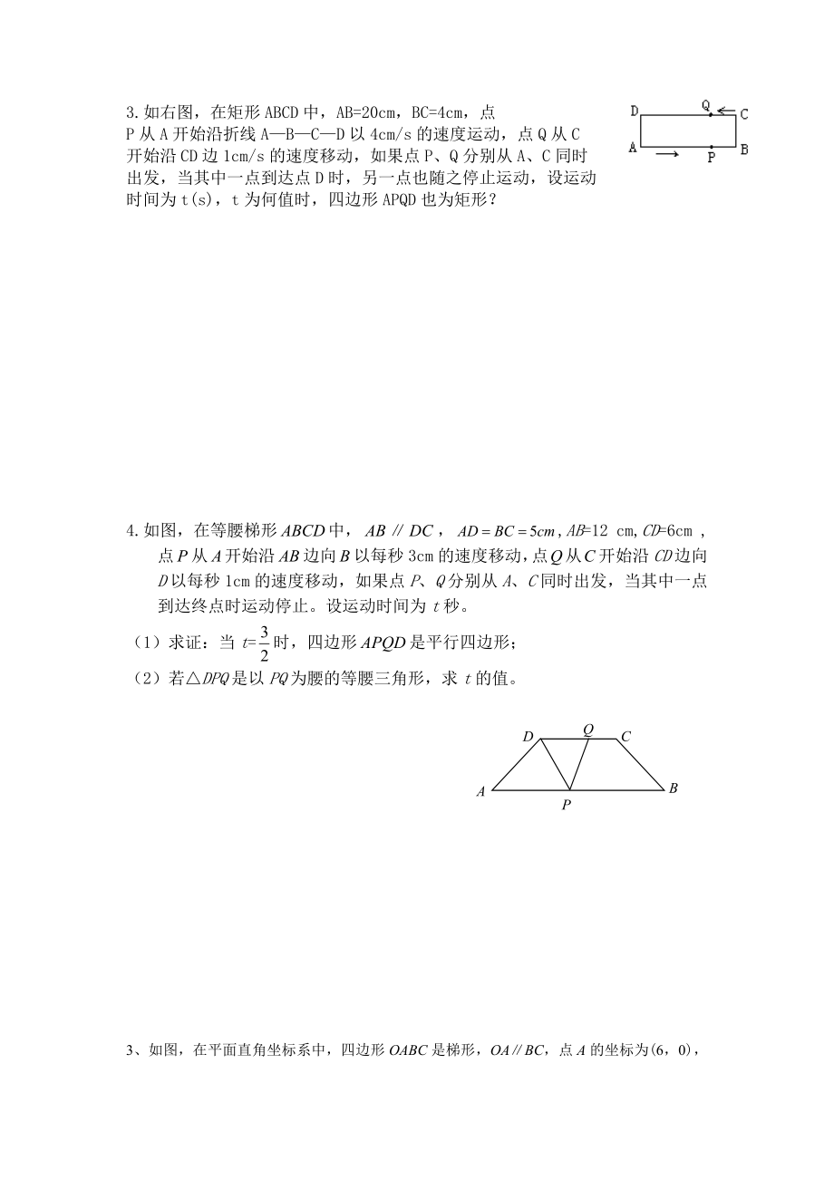 初二数学动点问题练习.doc_第3页