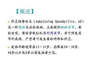 最新：强直性脊柱炎Ankylosing SpondyitisAS临床诊疗指南解读课件文档资料.ppt