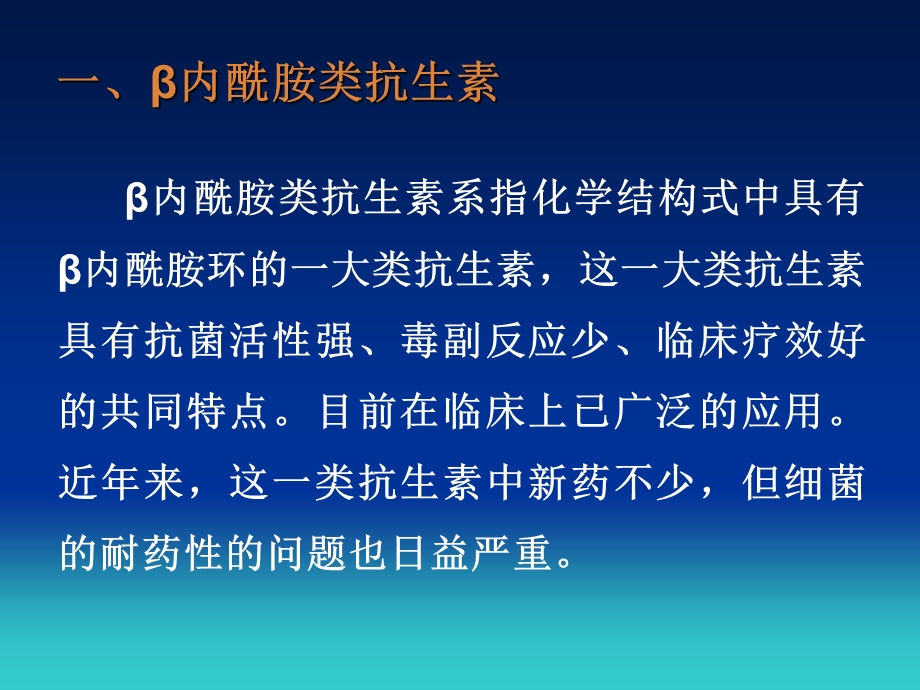 各类抗菌药物的特点 及临床合理应用 1课件PPT文档.ppt_第1页