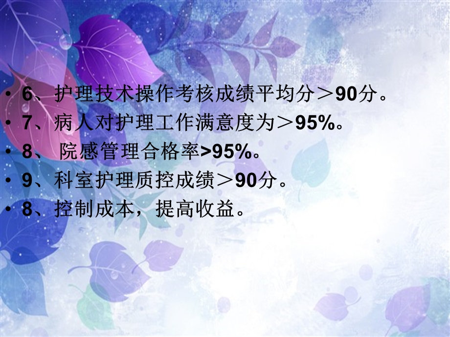 最新：最新手术室工作计划及目标PPT文档文档资料.ppt_第3页