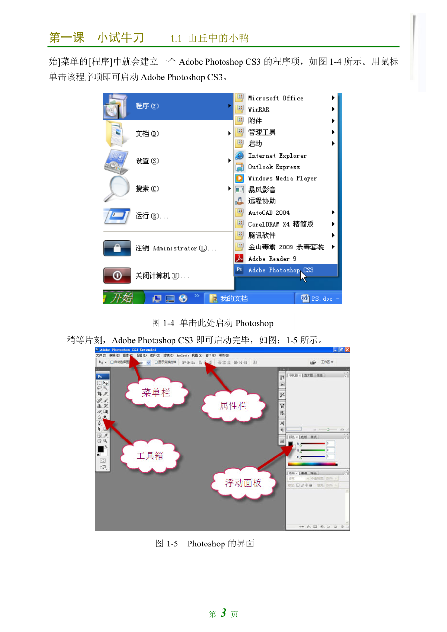 photoshop基础入门教程.doc_第3页