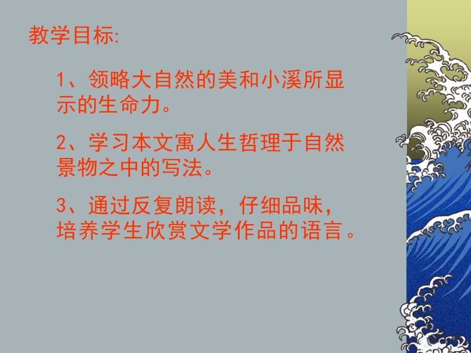 初三语文课件林中小溪.ppt_第3页