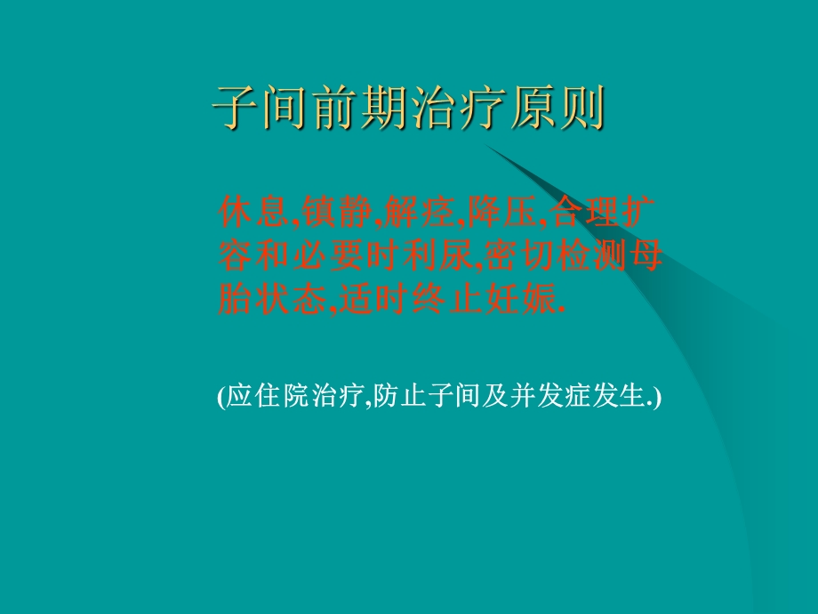 妇产妊高症临床表现PPT文档资料.ppt_第2页