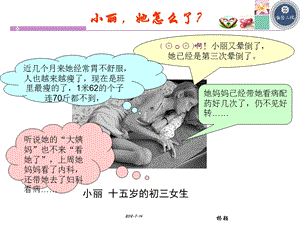 最新：神经性厌食症ppt课件文档资料.ppt