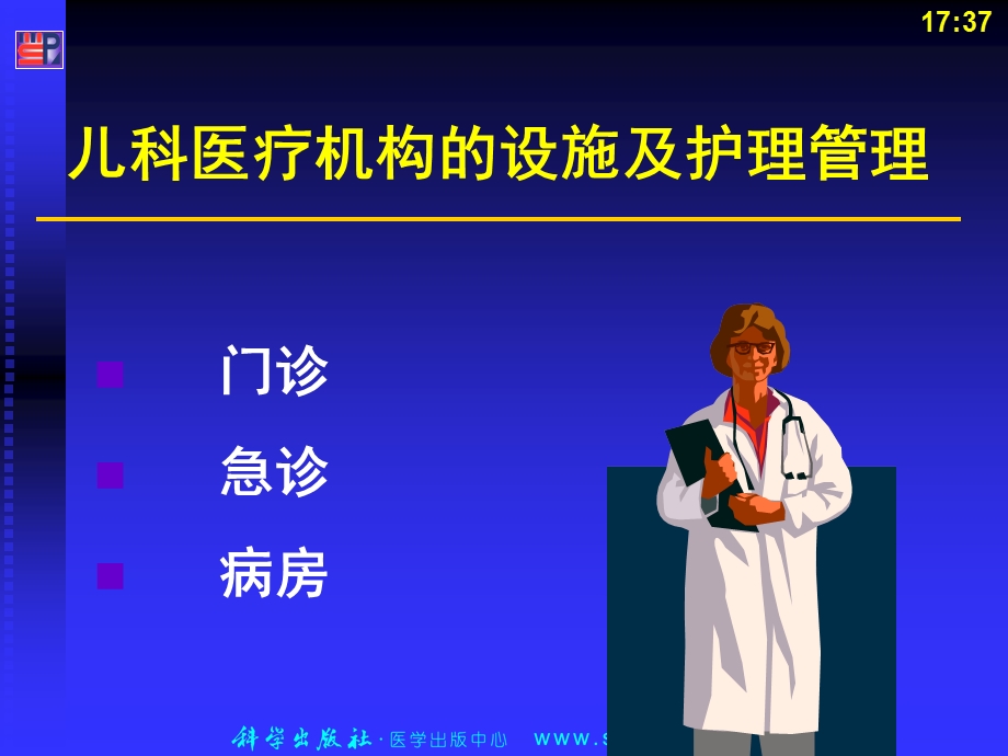 4住院儿童的护理儿科护理学文档资料.ppt_第2页