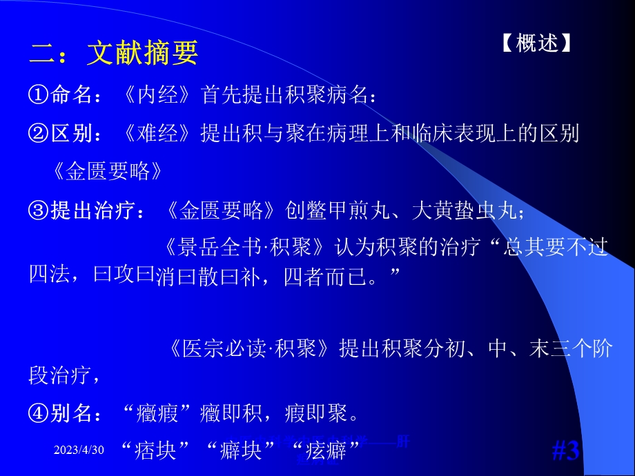 中医内科学积聚PPT课件.ppt_第3页