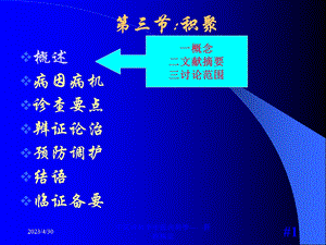 中医内科学积聚PPT课件.ppt