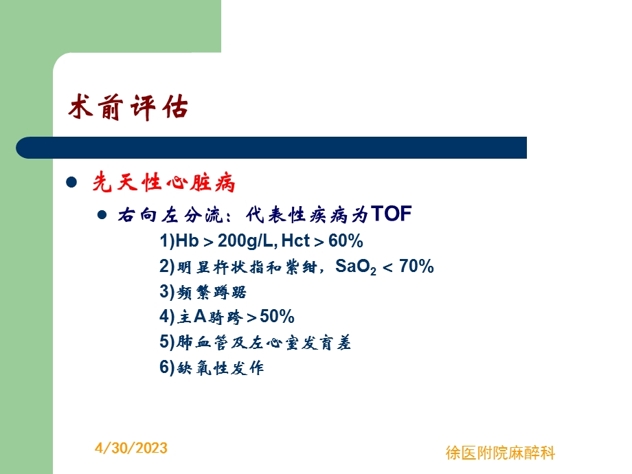 最新第19章心脏病人非心脏手术的麻醉PPT文档.ppt_第3页