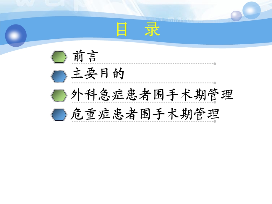 关于加强急、危重症患者围手术期管理的规定PPT文档资料.ppt_第1页