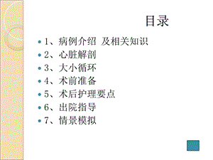 最新瓣膜性心脏病业务查房PPT文档.ppt