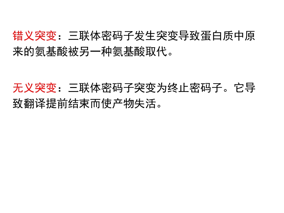 基因突变类型、损伤修复精选文档.ppt_第3页