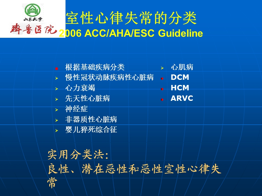 最新：最新：1恶性室性心律失常的综合防治钟敬泉文档资料文档资料.ppt_第2页